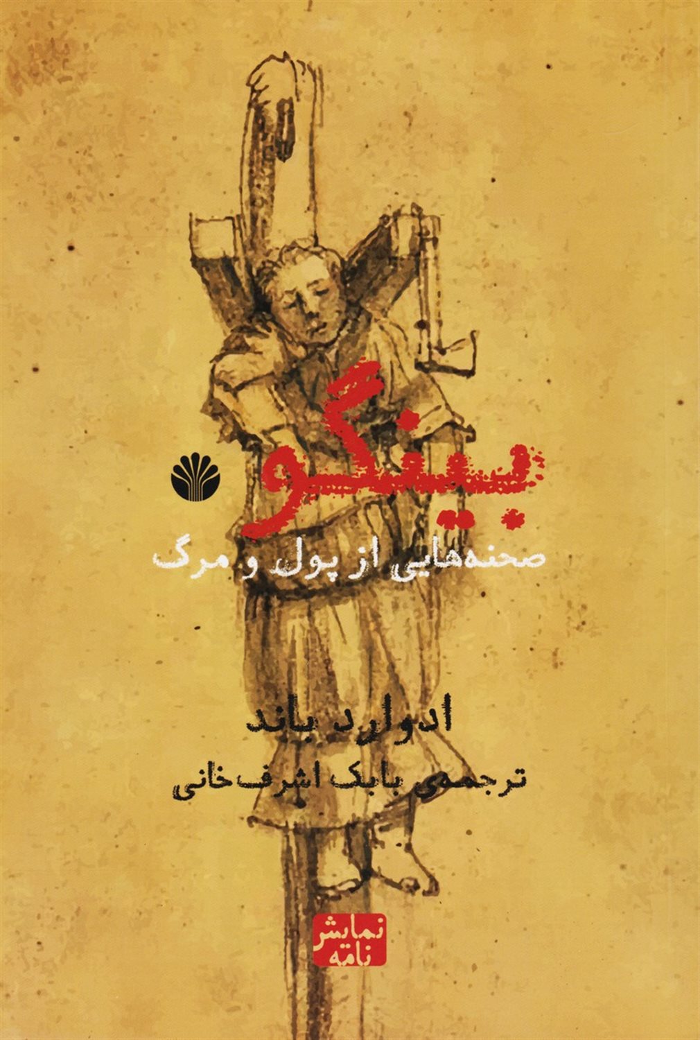 بینگو