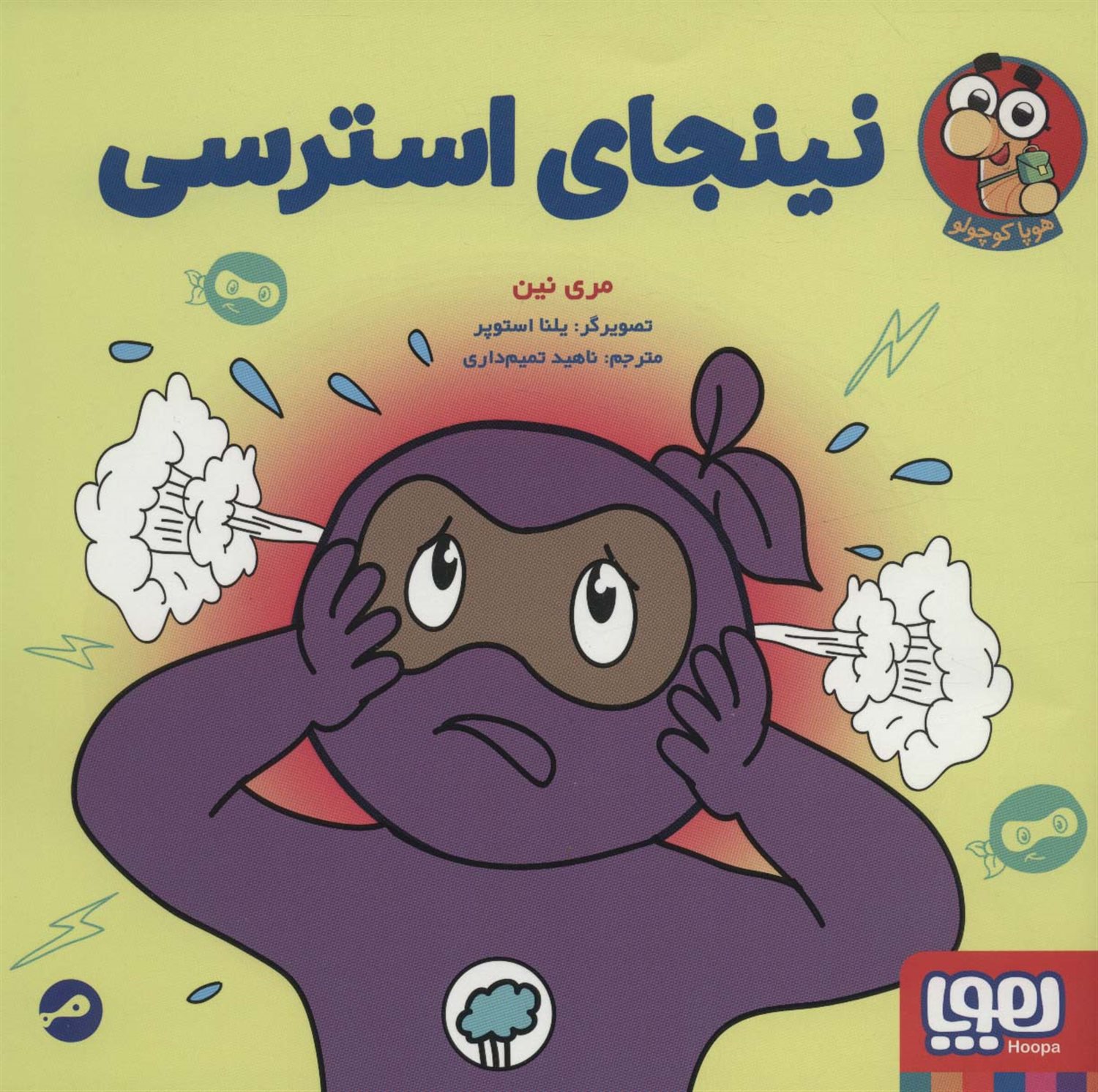 نینجای استرسی 