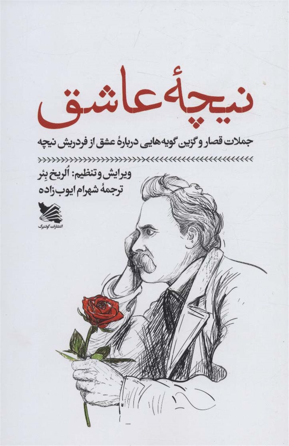 نیچه عاشق 