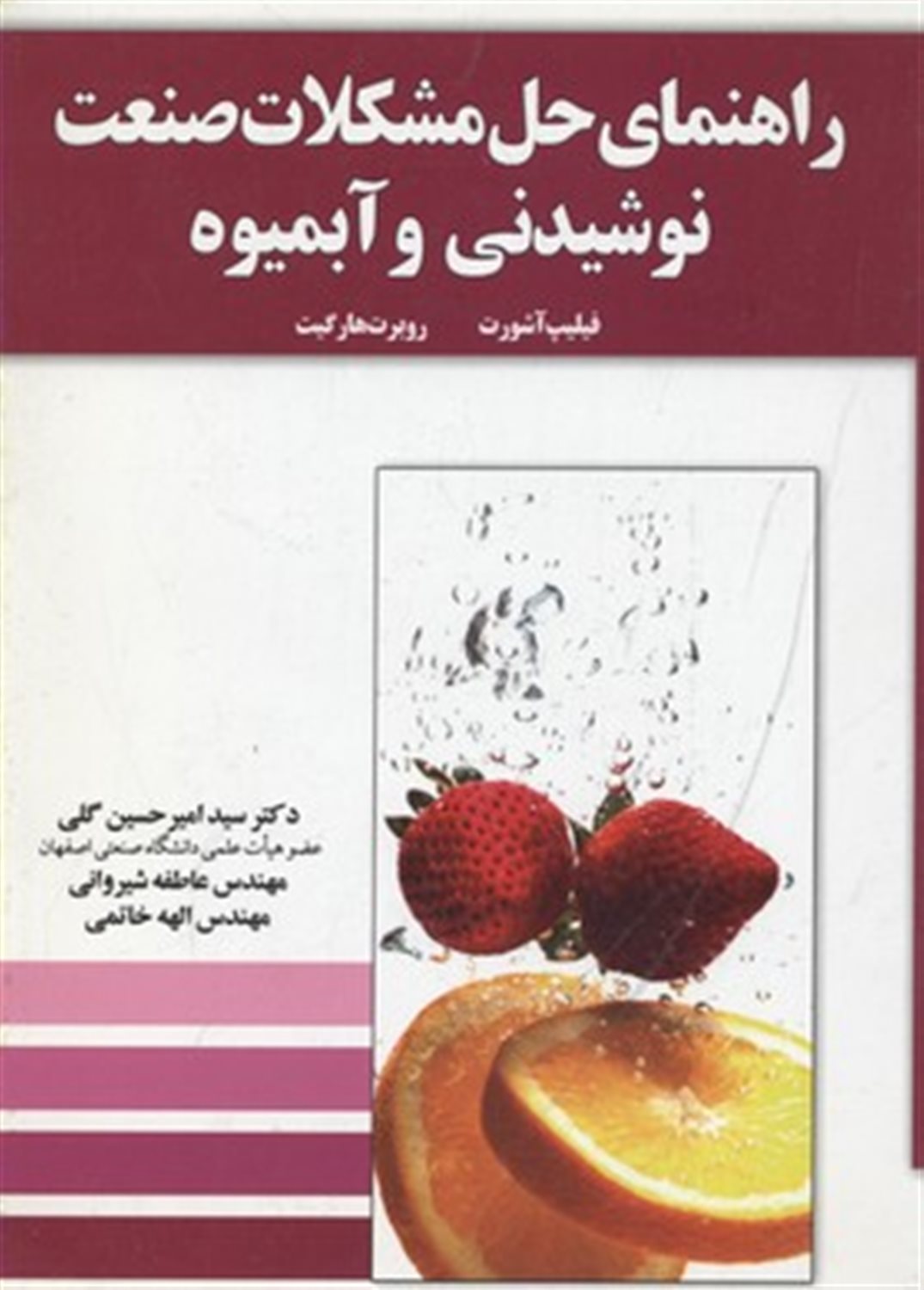 راهنمای حل مشکلات صنعت نوشیدنی