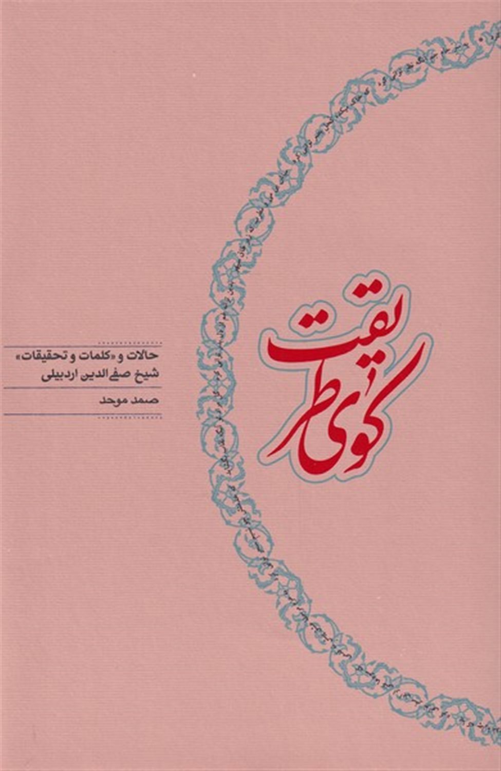 کوی طریقت 