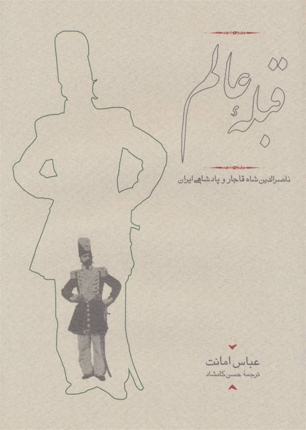 قبله عالم