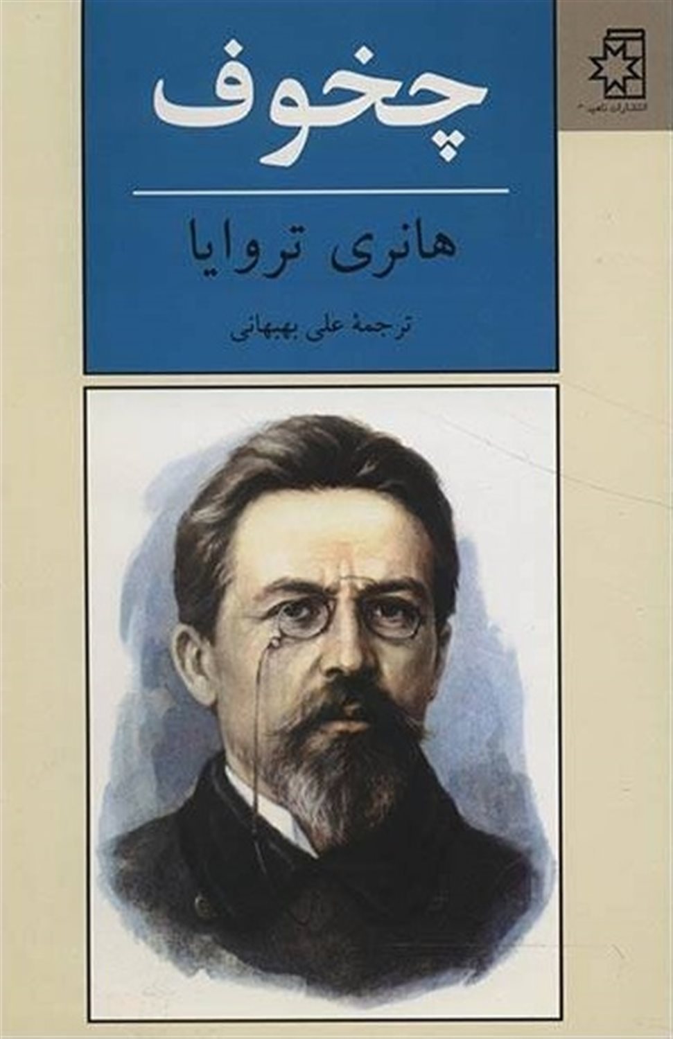 چخوف
