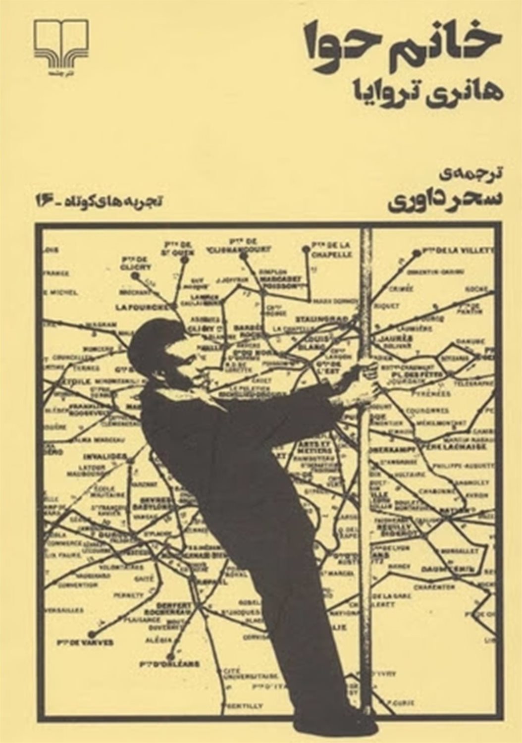 خانم حوا