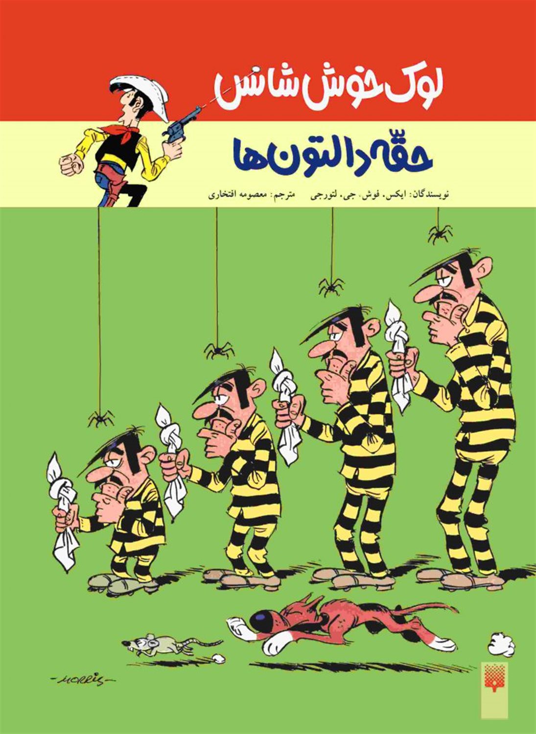 ل‍وک‌ خ‍وش‌‌ش‍ان‍س‌ (ح‍ق‍ه‌ دال‍ت‍ون‌ه‍ا)