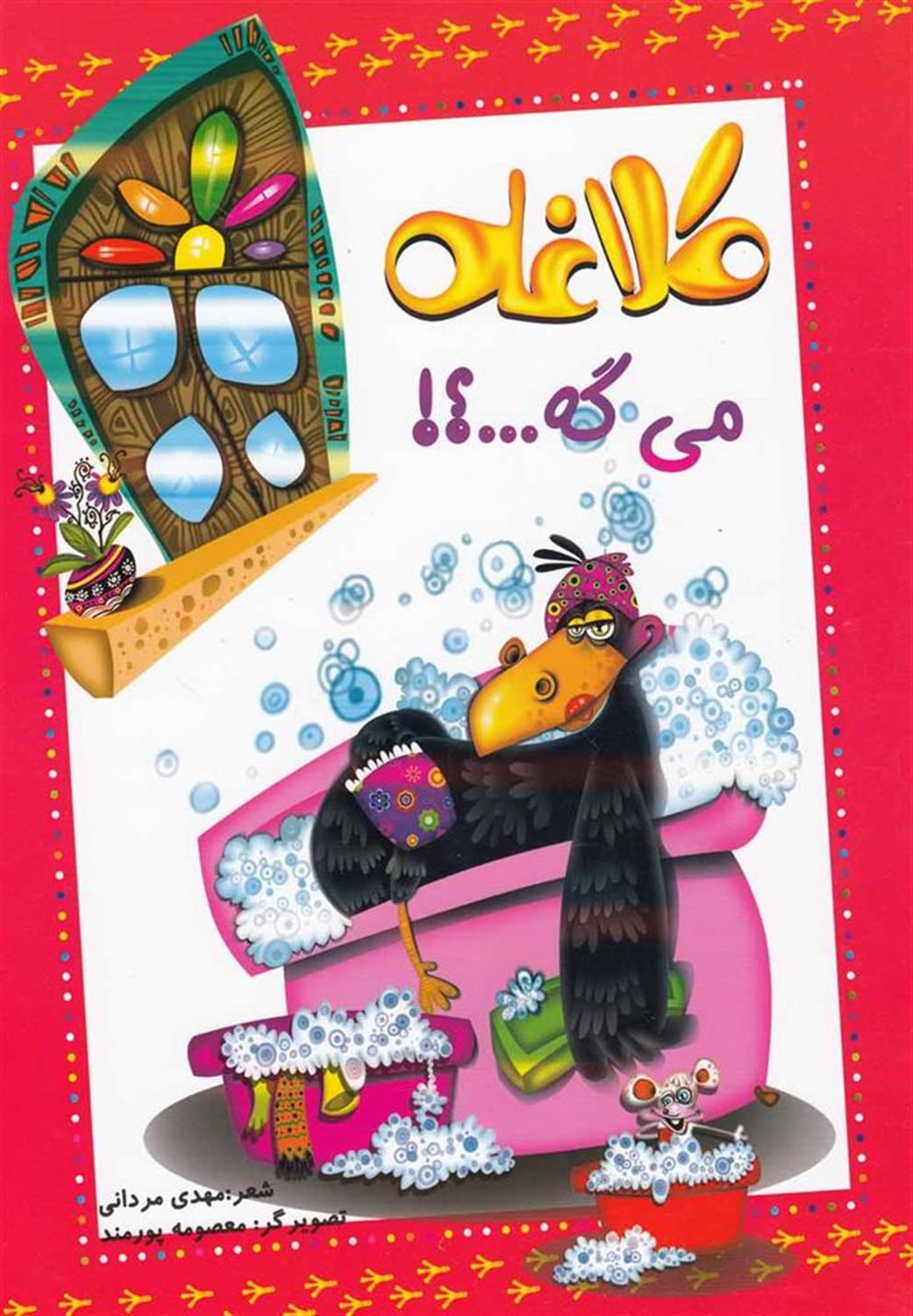 کلاغه می گه ...؟!