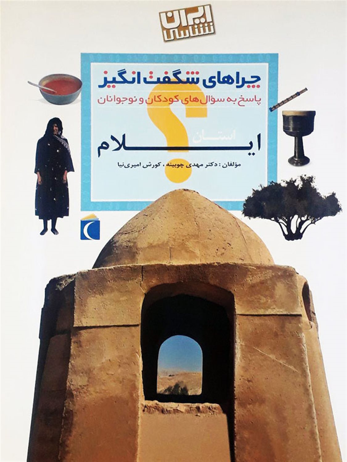 استان ایلام