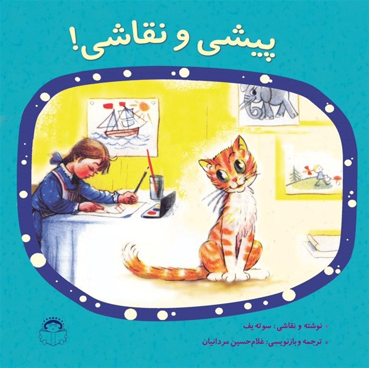 پیشی و نقاشی