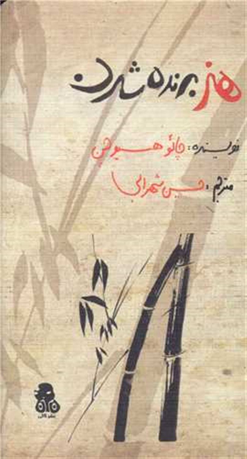 هنر برنده شدن