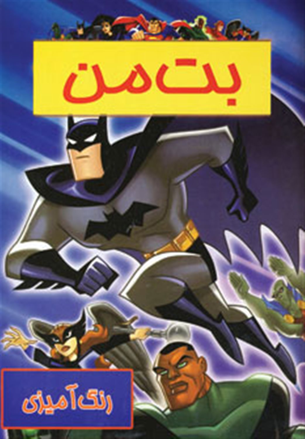 رن‍گ‌ آم‍ی‍زی‌ ب‍ت‌ م‍ن‌
