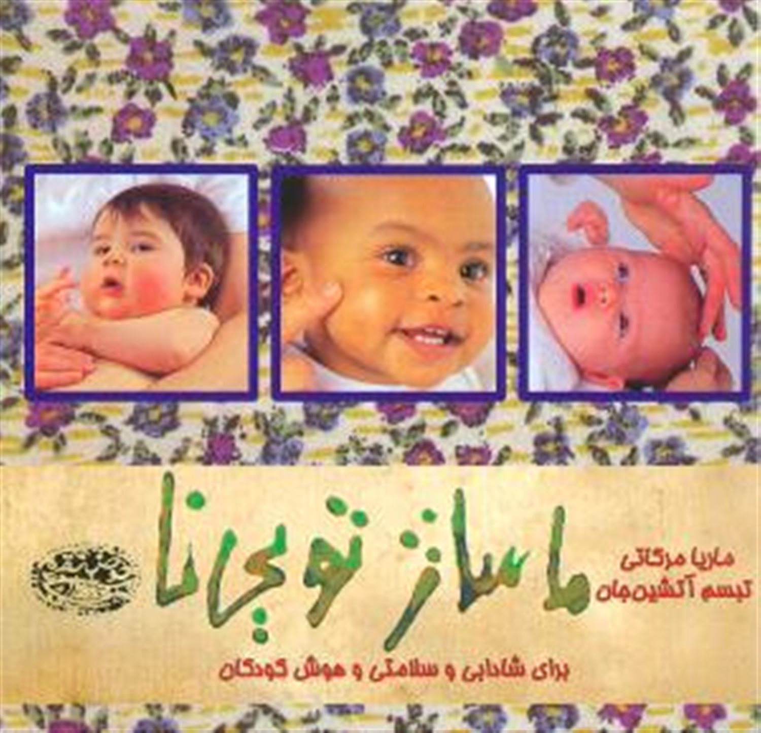 ماساژ تویی نا