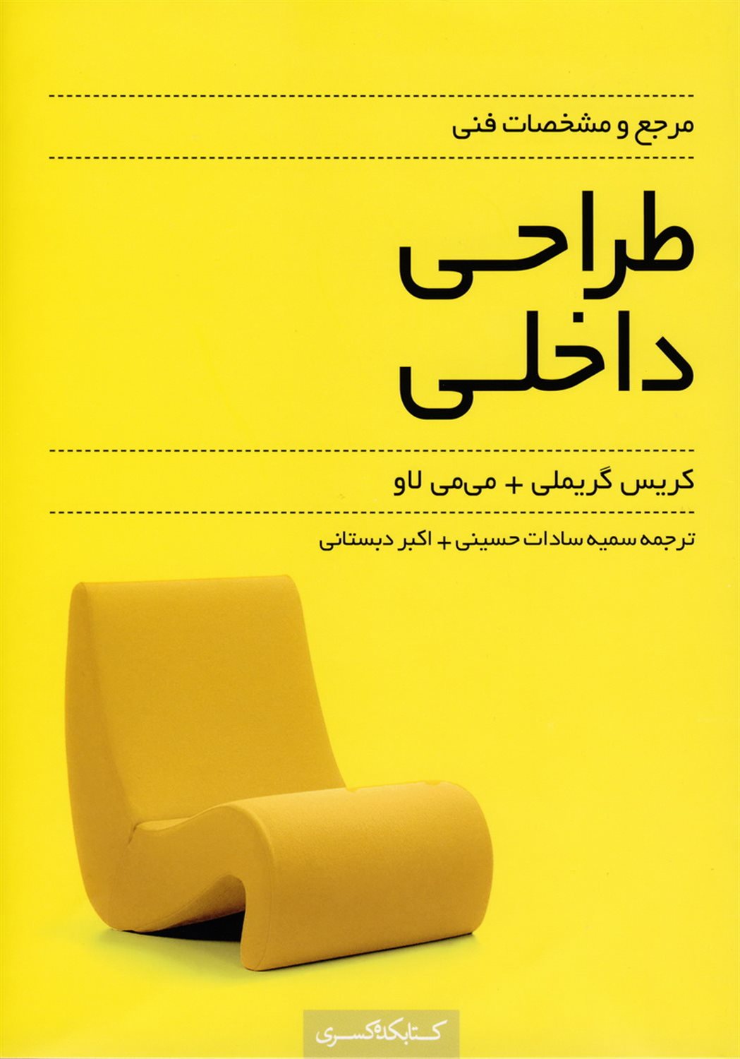 مرجع و مشخصات فنی طراحی داخلی