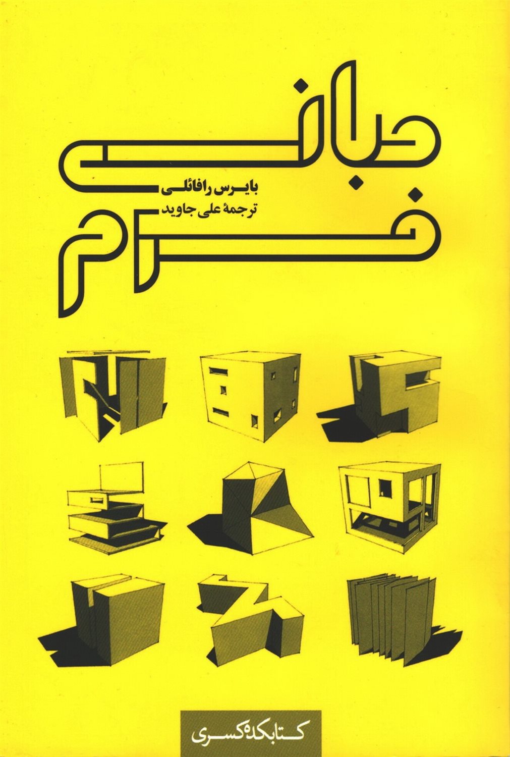 مبانی فرم