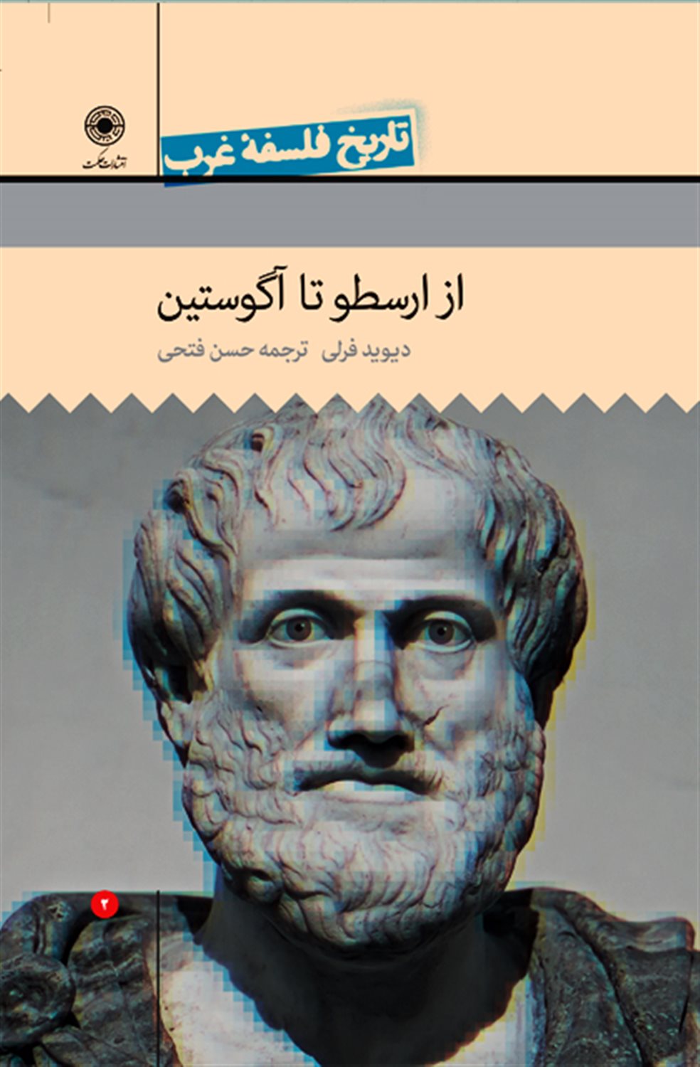 	تاریخ فلسفه غرب