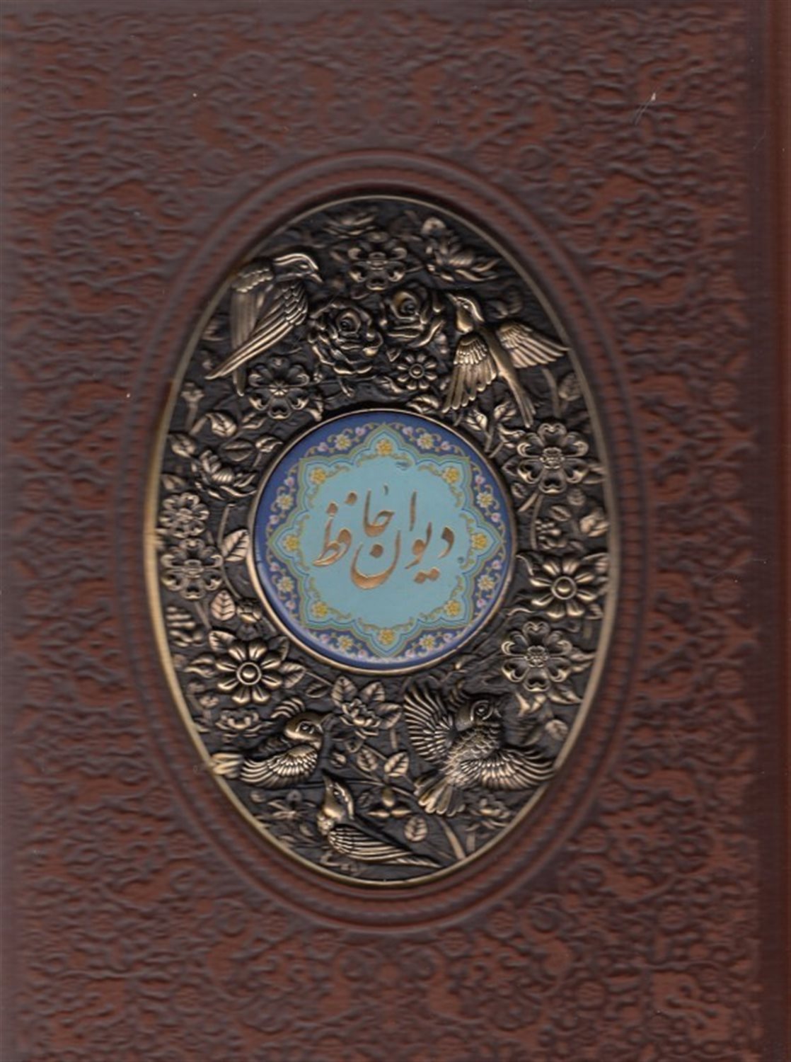 دیوان حافظ شیرازی