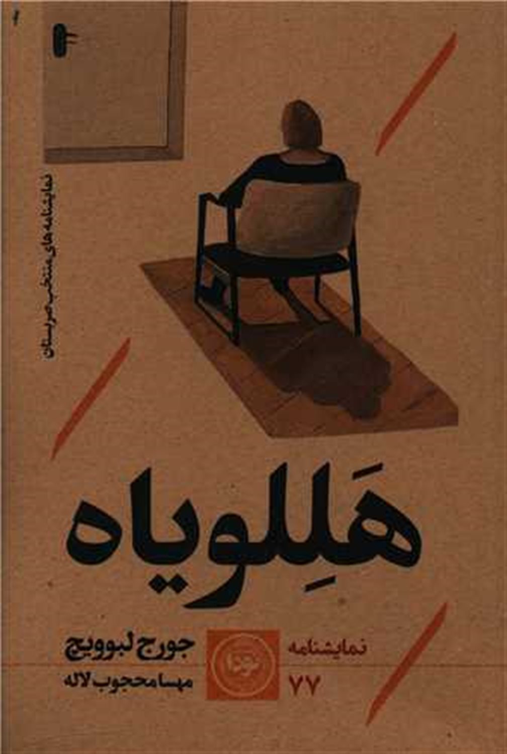 هللویاه 