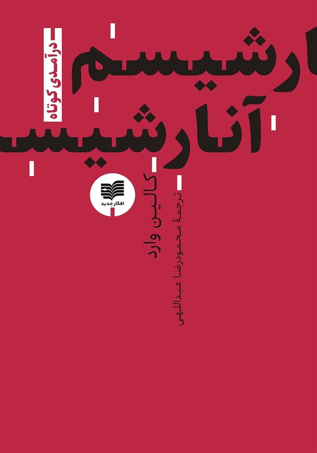 آنارشیسم 