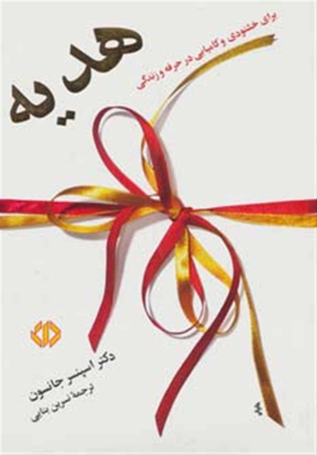 هدیه 