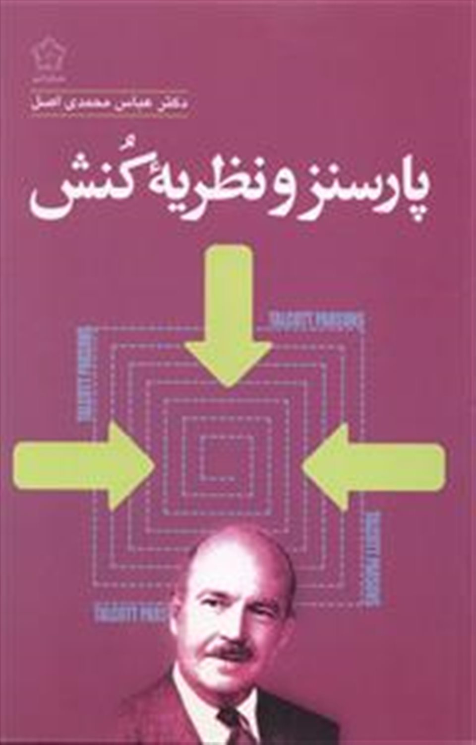پارسنز و نظریه‌ی کنش