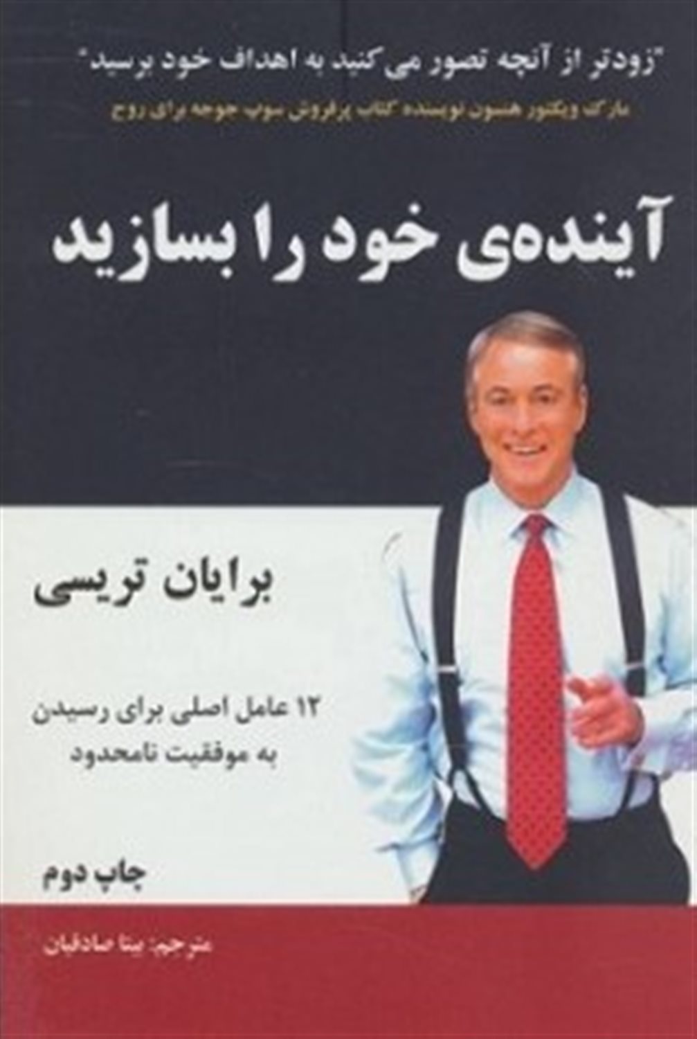 آینده ی خود را بسازید