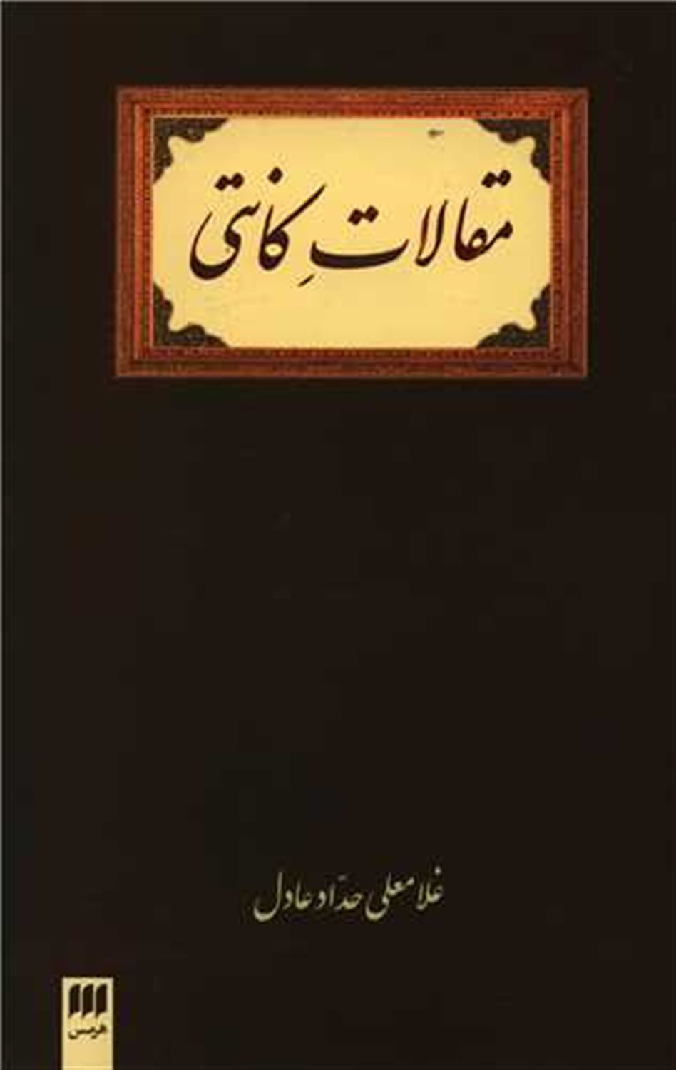 مقالات کانتی