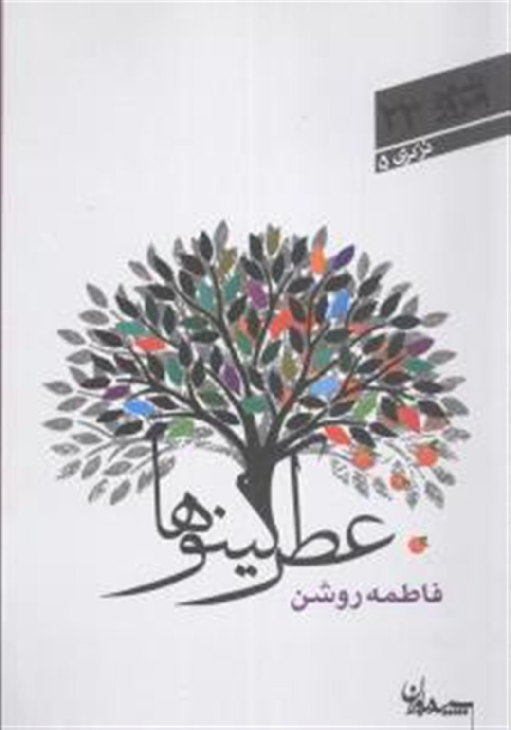 عطر کینوها