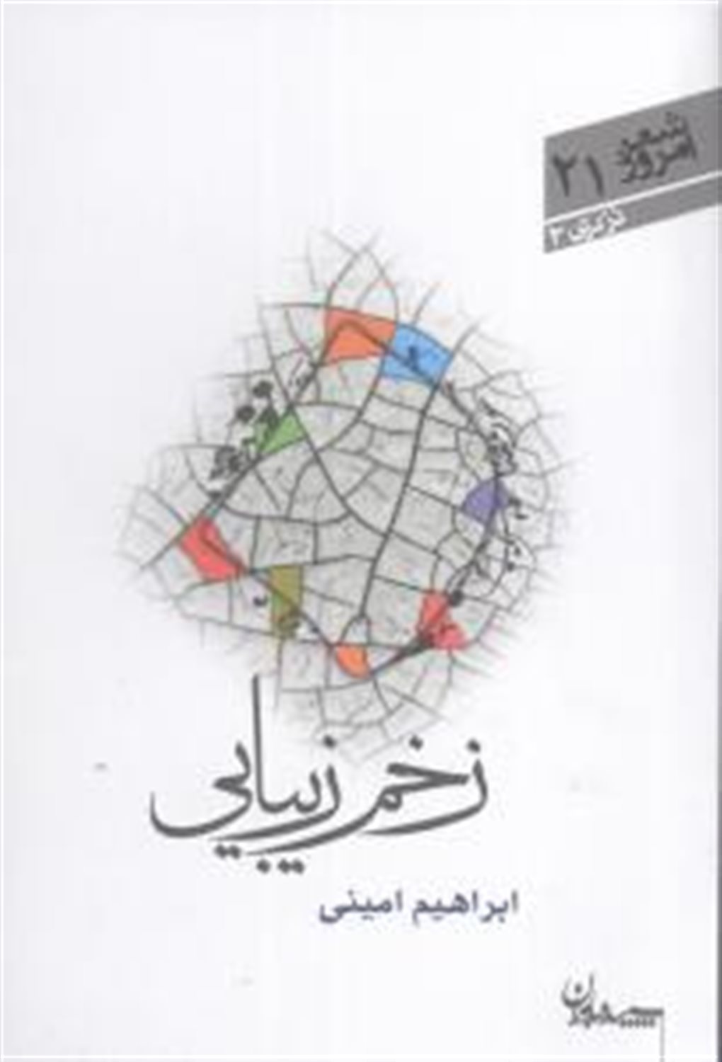 زخم زیبایی