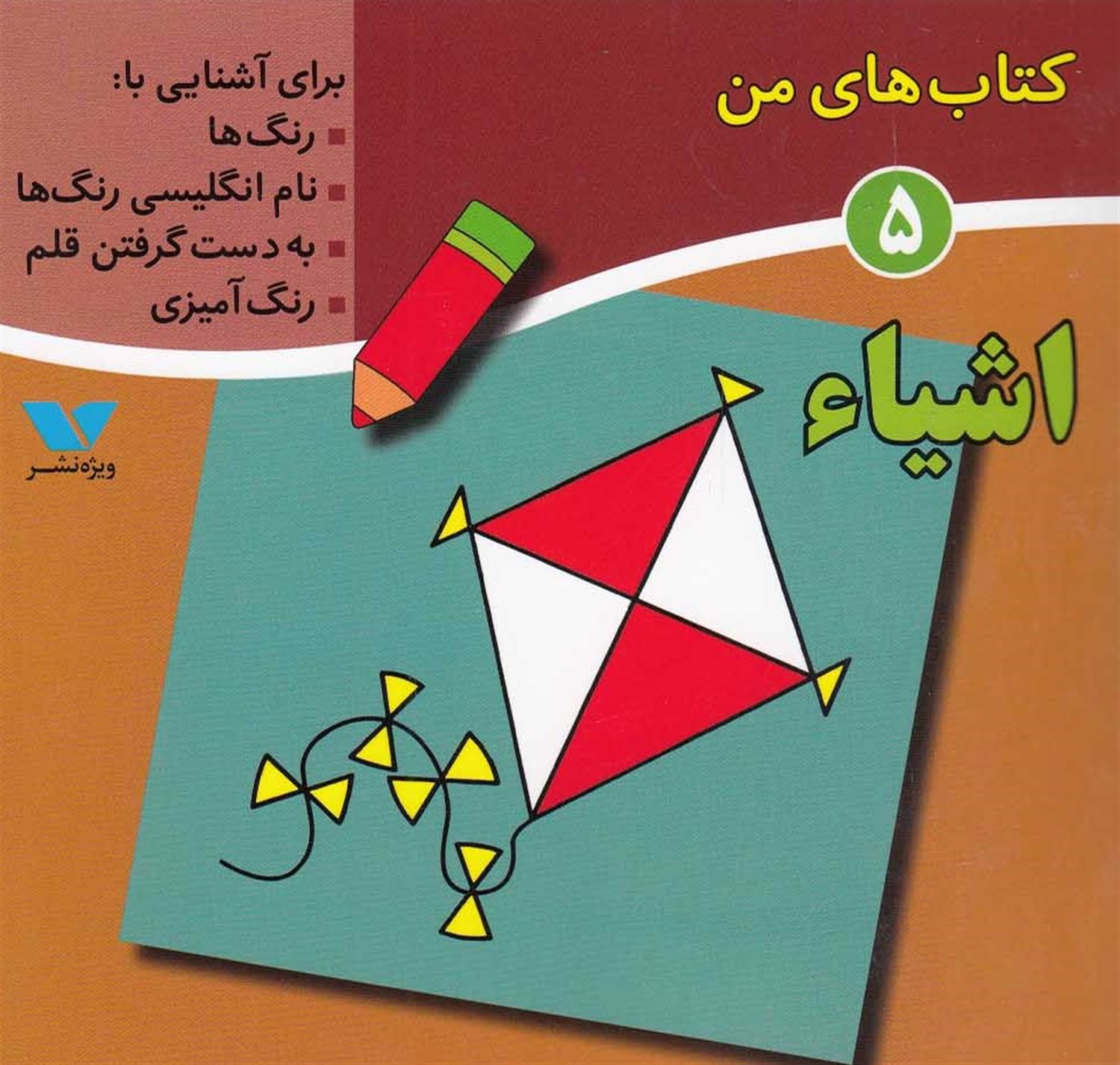  اشیاء
