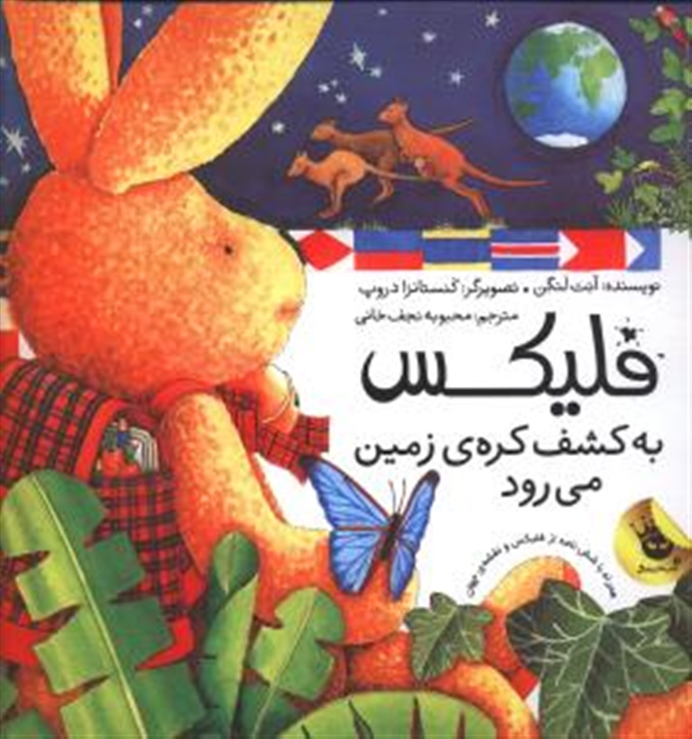 قصه‌های فلیکس‏‫ ۲