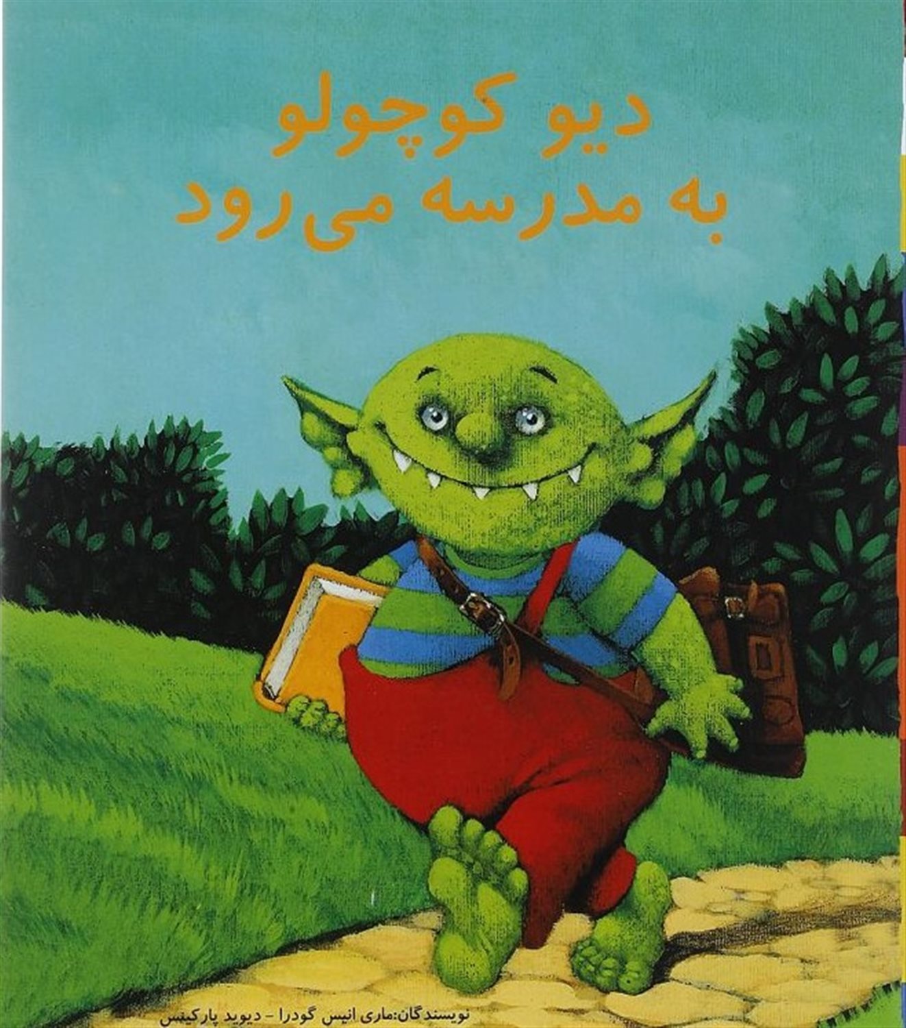 دیو کوچولو به مدرسه می رود