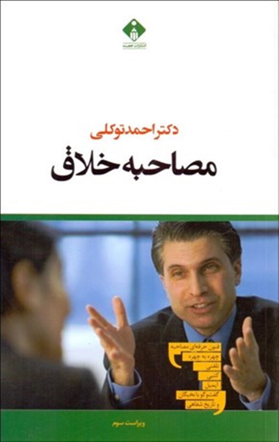 مصاحبه خلاق