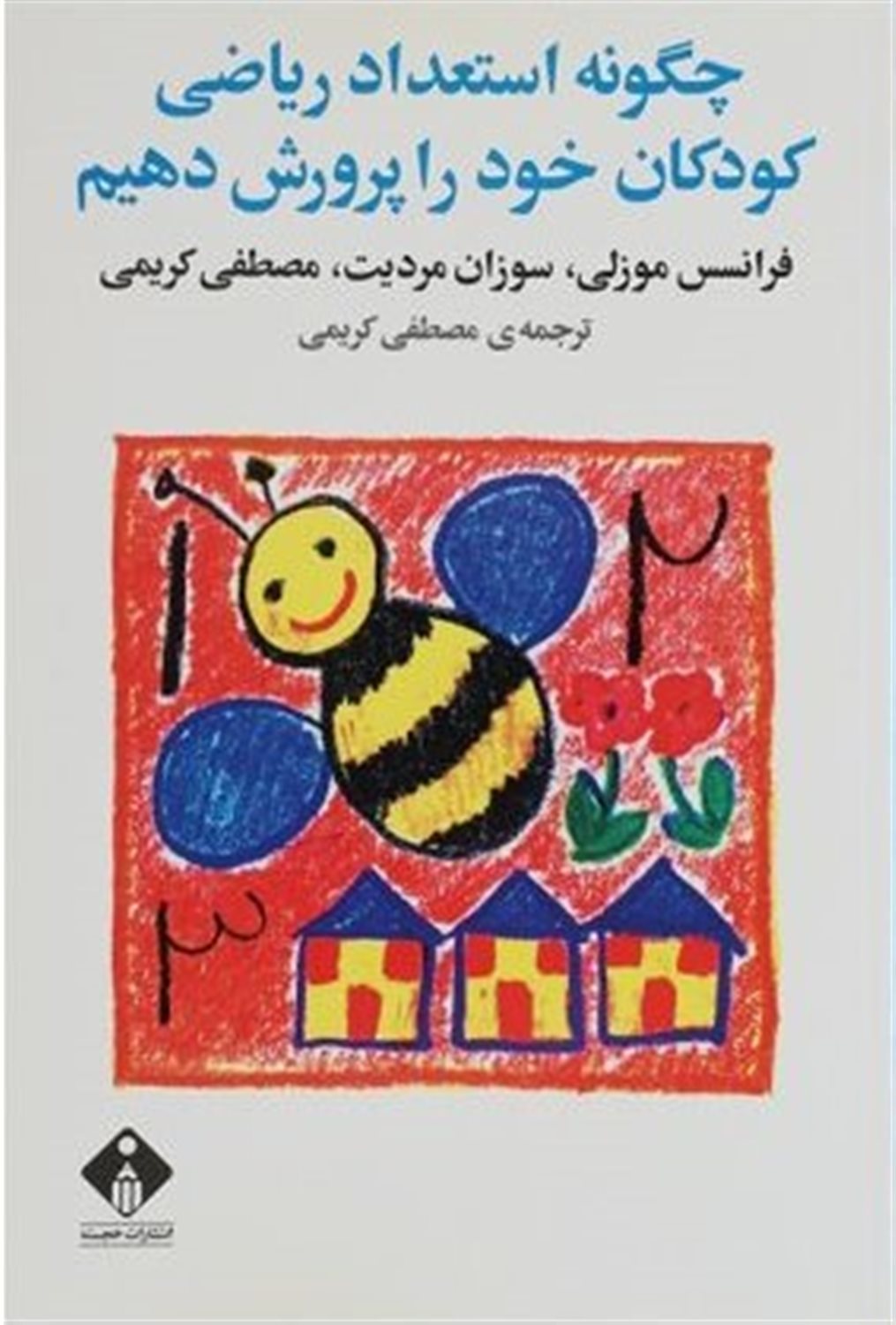 چ‍گ‍ون‍ه‌ اس‍ت‍ع‍داد ری‍اض‍ی‌ ک‍ودک‍ان‌ خ‍ود را پ‍رورش‌ ده‍ی‍م‌