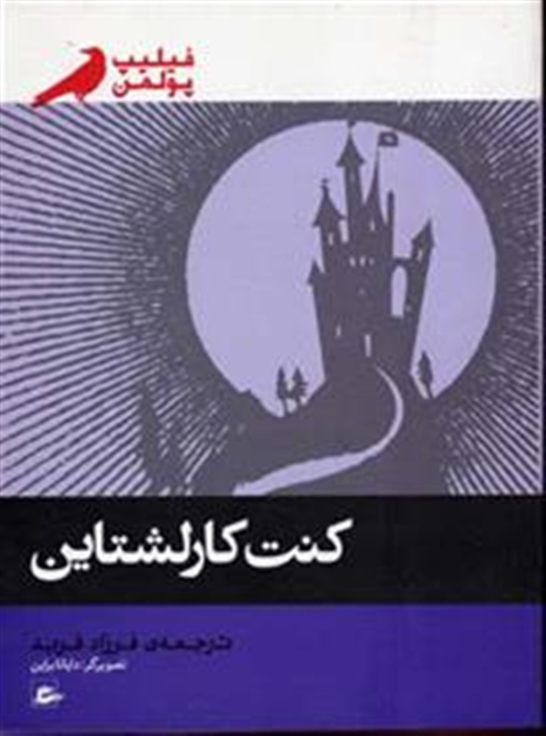 کنت کارلشتاین
