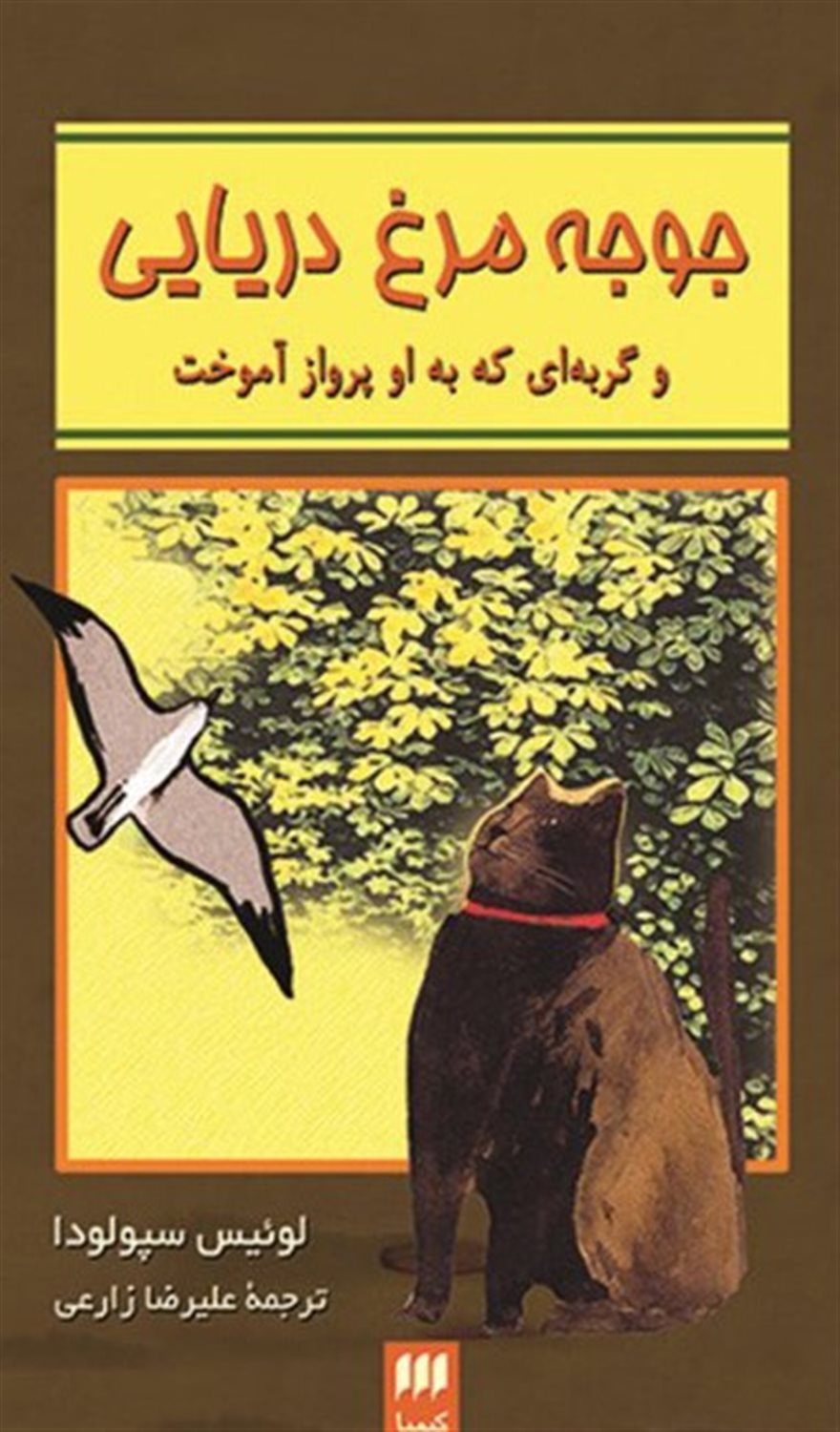 جوجه‌مرغ دریایی