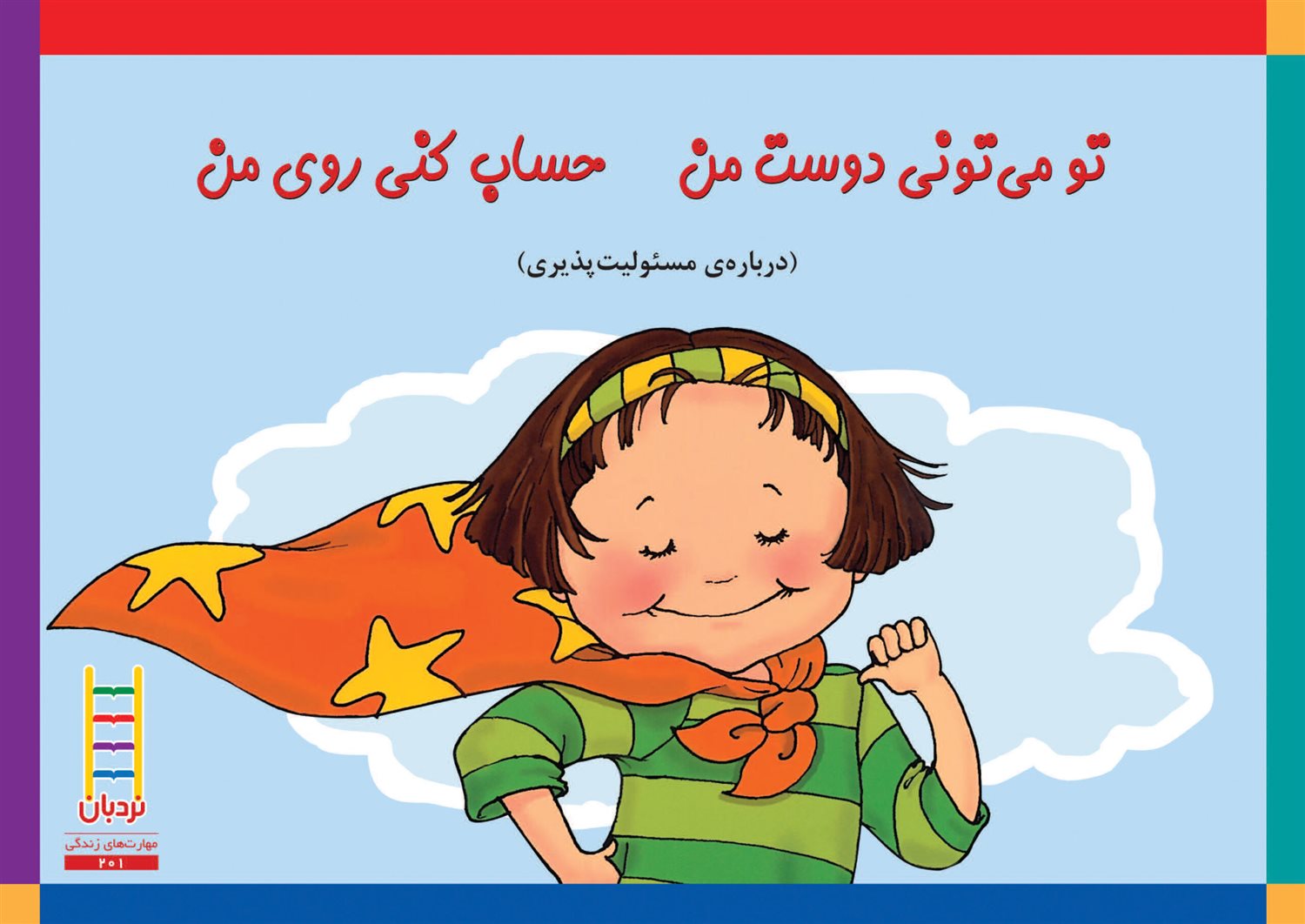  تو میتونی دوست من حساب کنی روی من