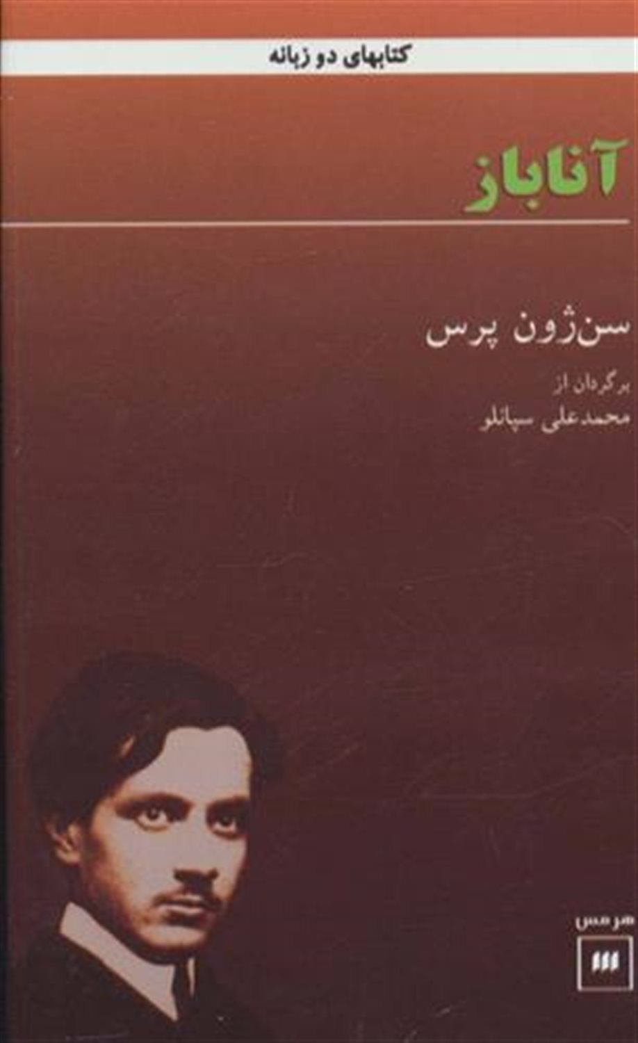 آناباز