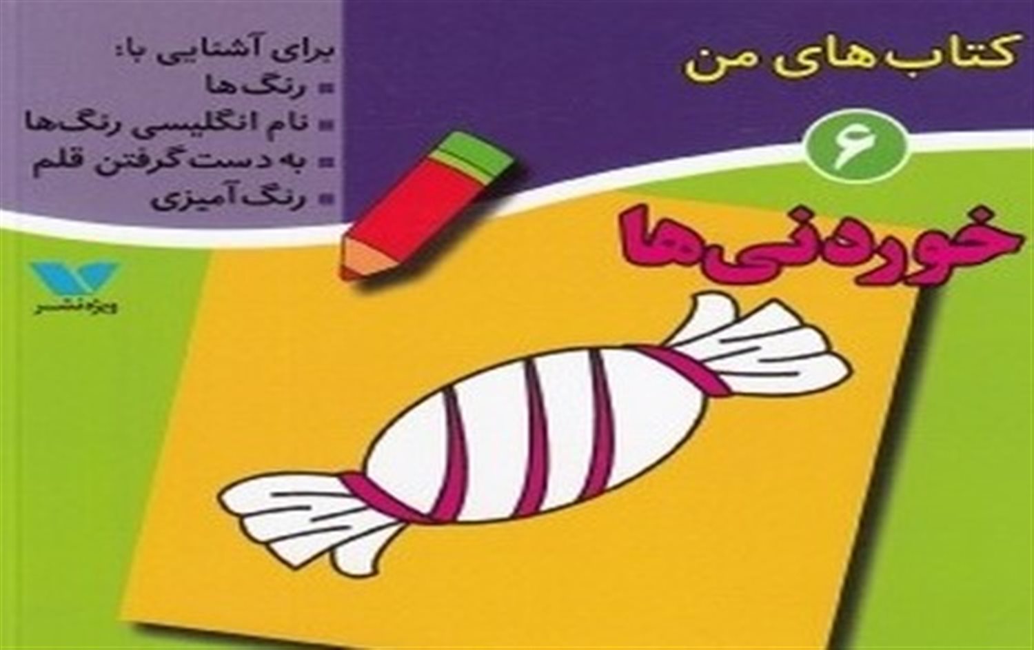  خوردنی‌ها