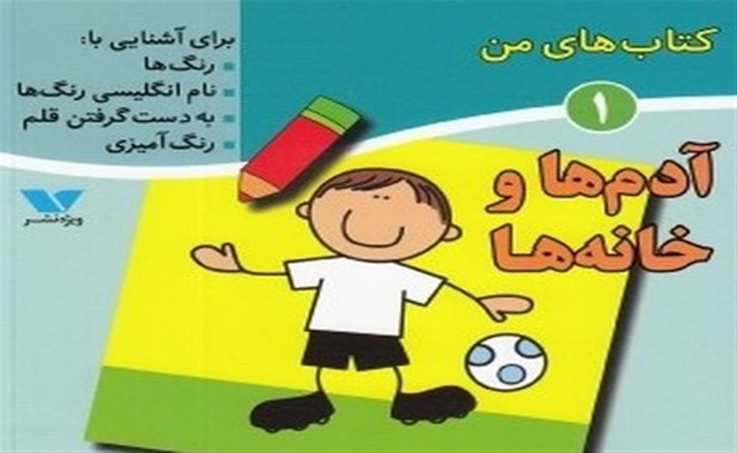  آدم‌ها و خانه‌ها 