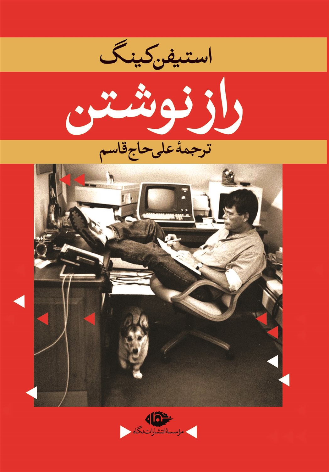 راز نوشتن