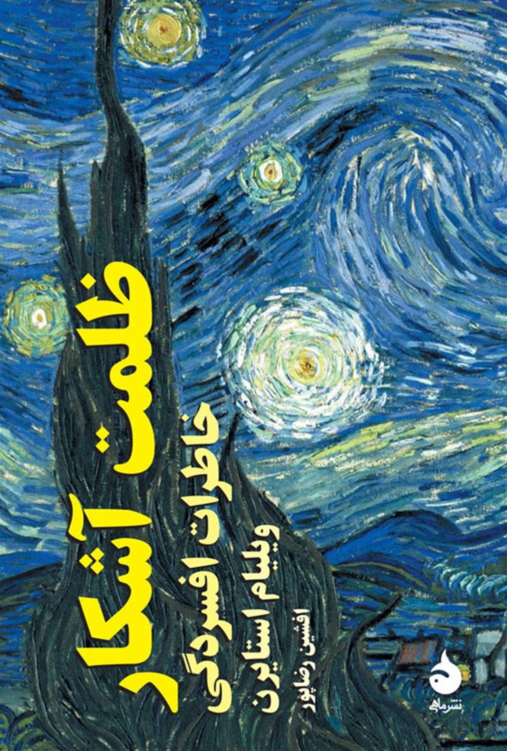 ظلمت آشکار