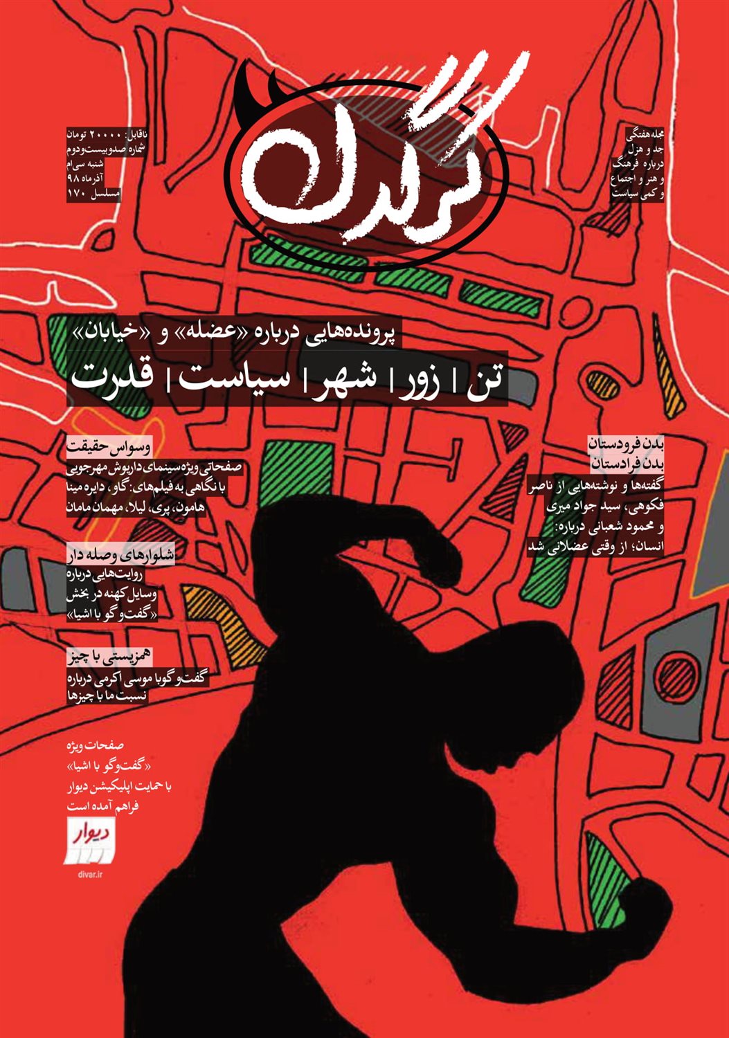 مجله هفتگی کرگدن 122