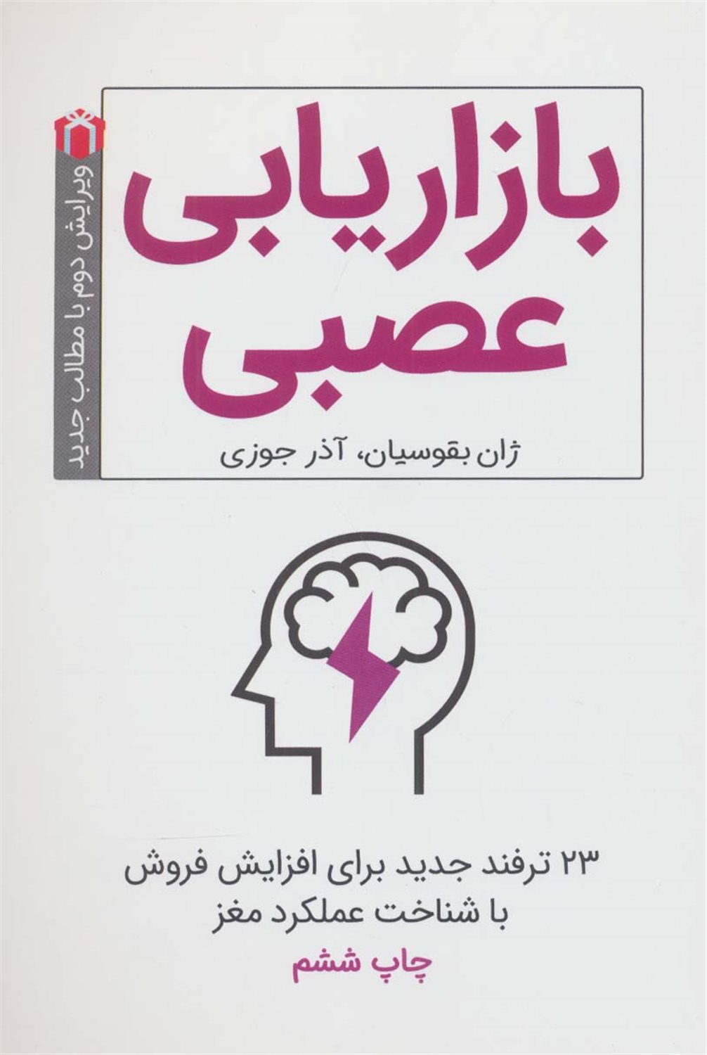 بازاریابی عصبی