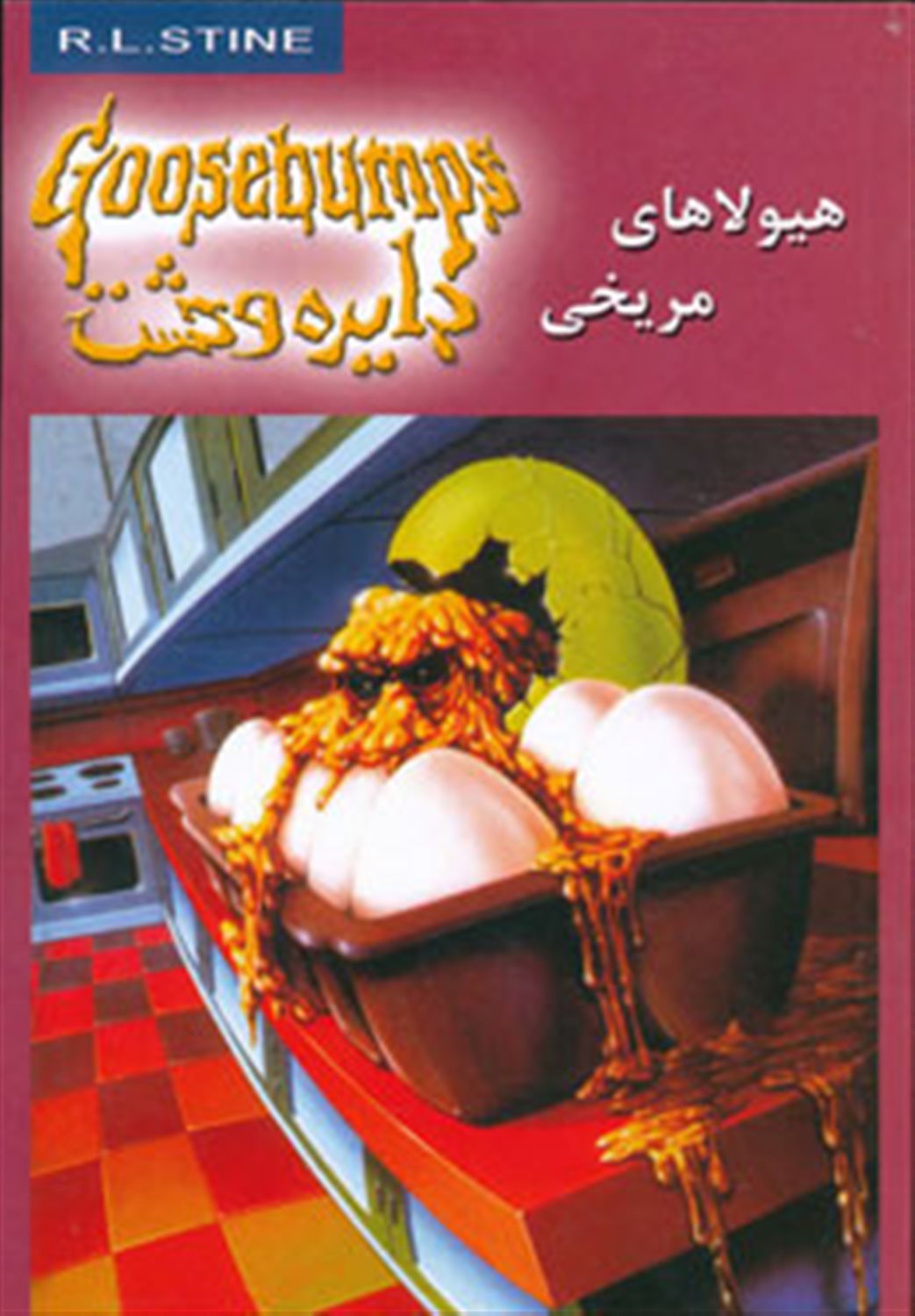 دایره وحشت 17 (هیولاهای مریخی)