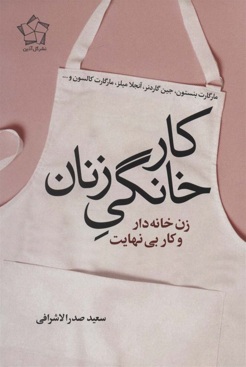 کار خانگی زنان