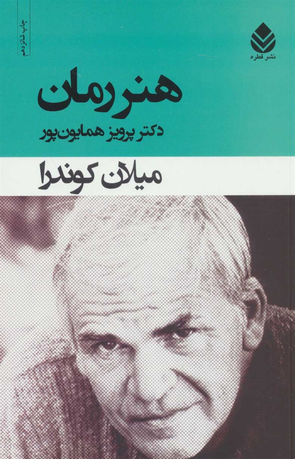 هنر رمان