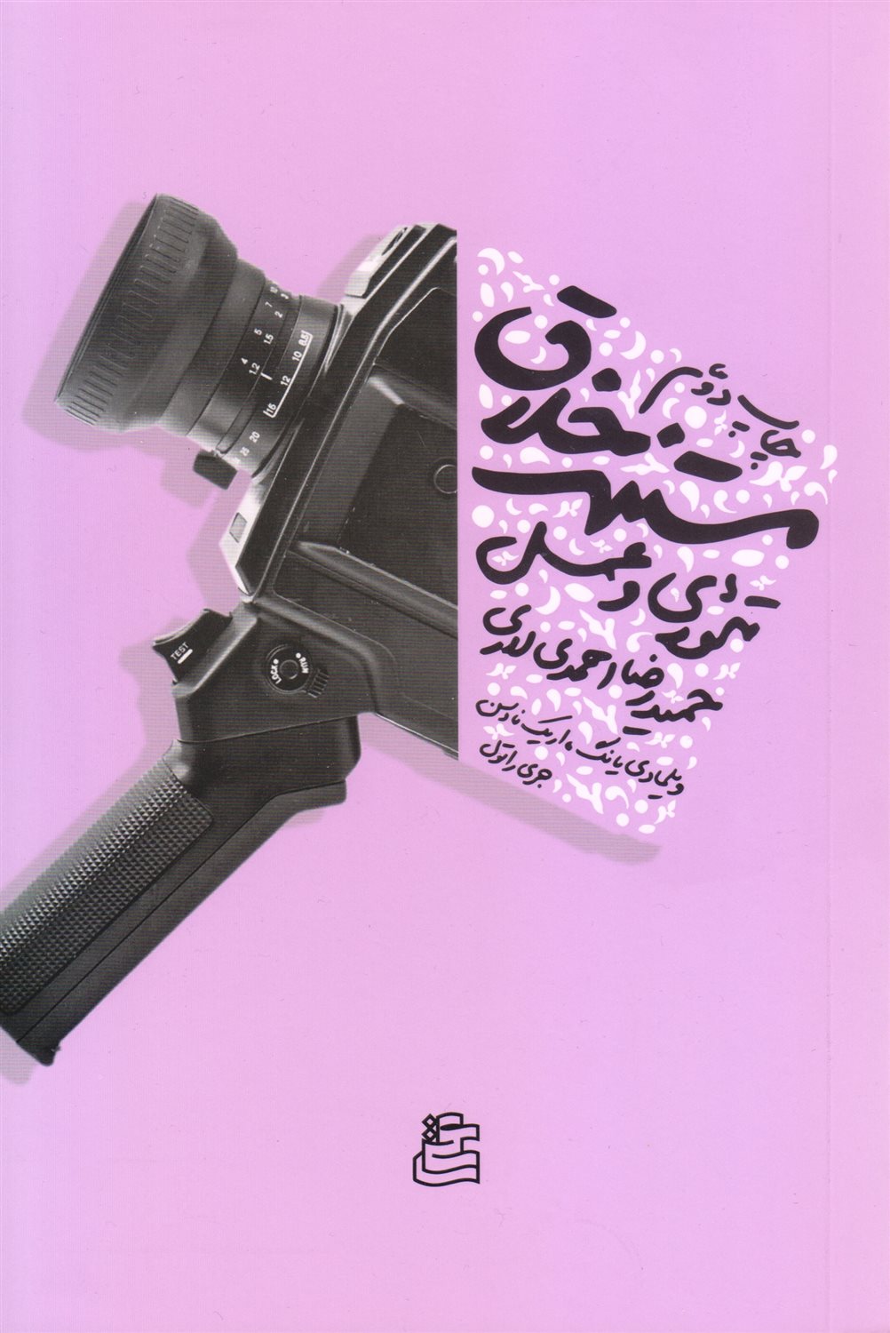 مستند خلاق