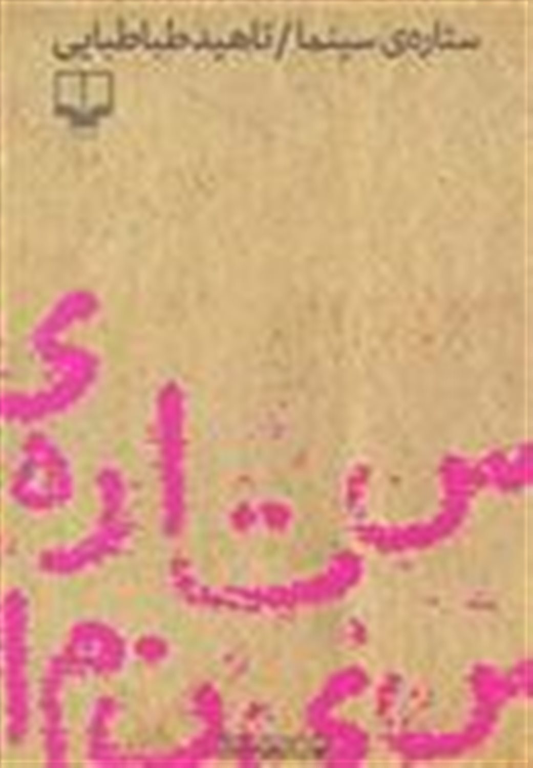ستاره سینما