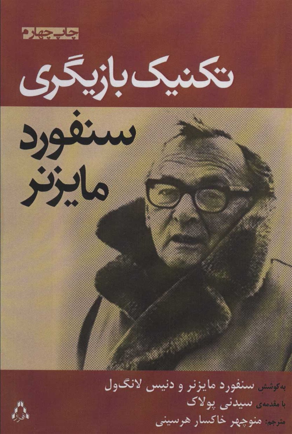 تکنیک بازیگری