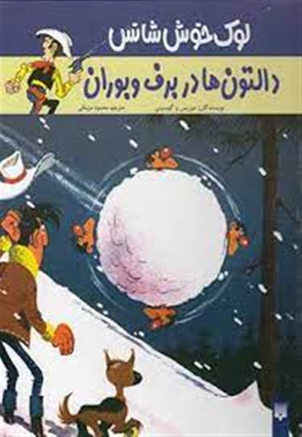 لوک خوش‌شانس (دالتون‌ها در برف و بوران)