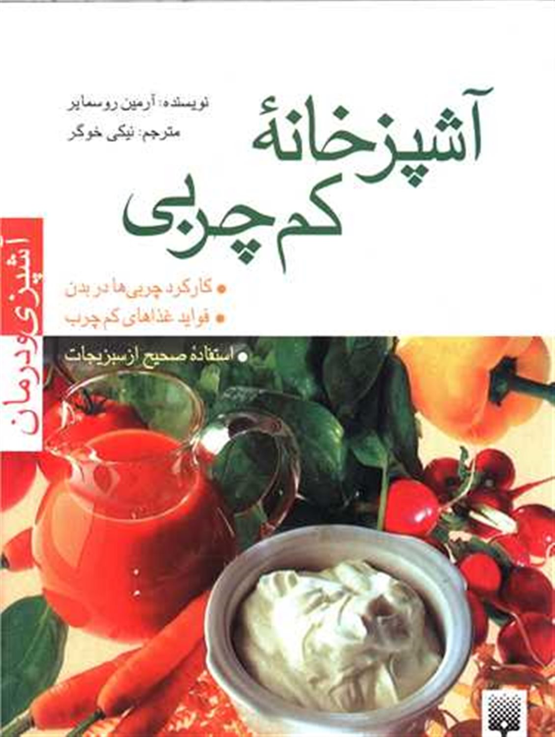 آشپزخانه کم چربی